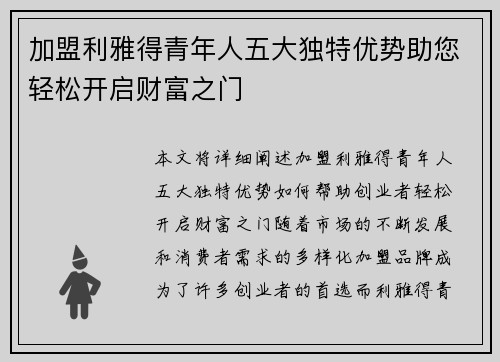加盟利雅得青年人五大独特优势助您轻松开启财富之门
