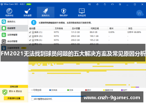 FM2021无法找到球员问题的五大解决方案及常见原因分析