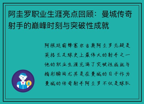 阿圭罗职业生涯亮点回顾:曼城传奇射手的巅峰时刻与突破性成就 阿圭罗职业生涯亮点回顾:曼城传奇射手的巅峰时刻与突破性成就