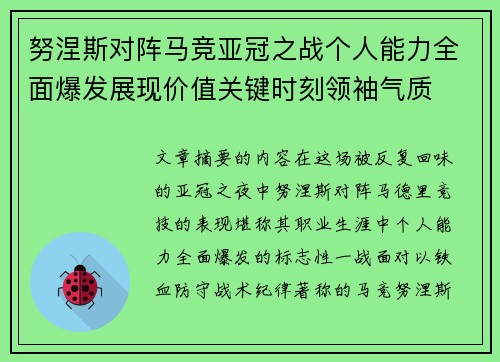 努涅斯对阵马竞亚冠之战个人能力全面爆发展现价值关键时刻领袖气质 努涅斯对阵马竞亚冠之战个人能力全面爆发展现价值关键时刻领袖气质