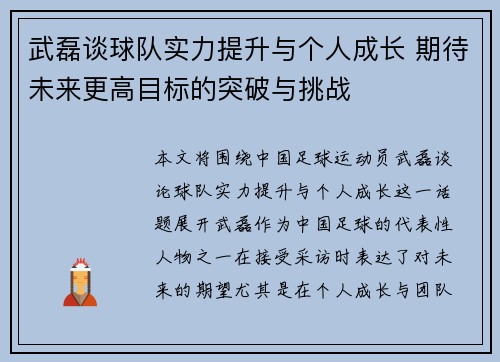 武磊谈球队实力提升与个人成长 期待未来更高目标的突破与挑战
