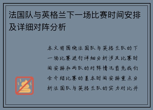 法国队与英格兰下一场比赛时间安排及详细对阵分析
