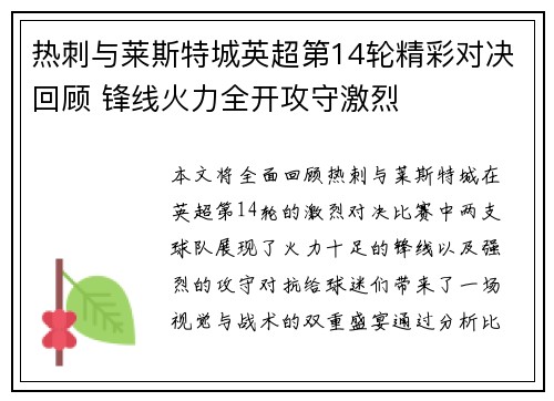 热刺与莱斯特城英超第14轮精彩对决回顾 锋线火力全开攻守激烈
